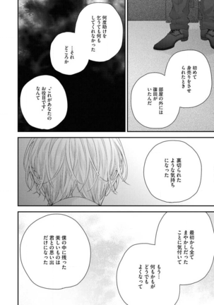 Shirayukihime ni Kuchizuke Vol.2 Sample Page #24