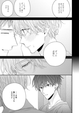 Shirayukihime ni Kuchizuke Vol.2 Sample Page #23