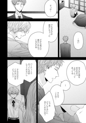 Shirayukihime ni Kuchizuke Vol.2 Sample Page #20