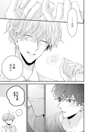 Shirayukihime ni Kuchizuke Vol.2 Sample Page #27