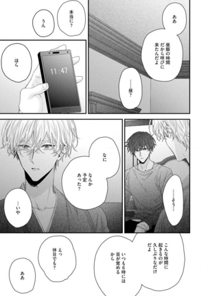 Shirayukihime ni Kuchizuke Vol.2 Sample Page #13