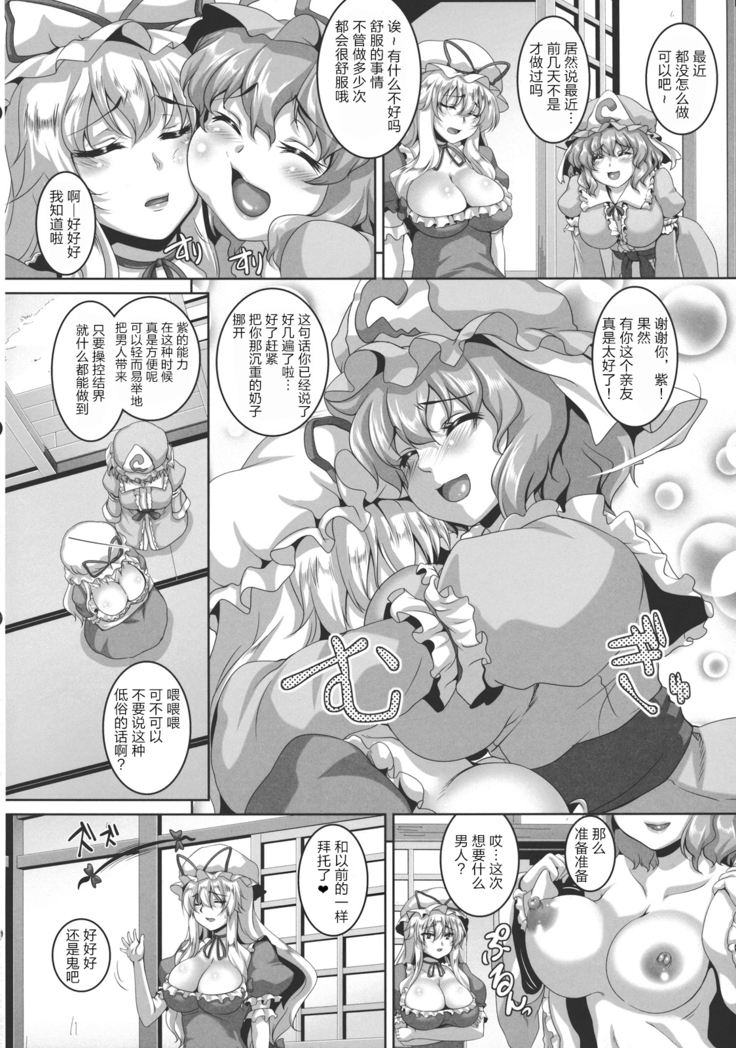 Chijo Yuugi