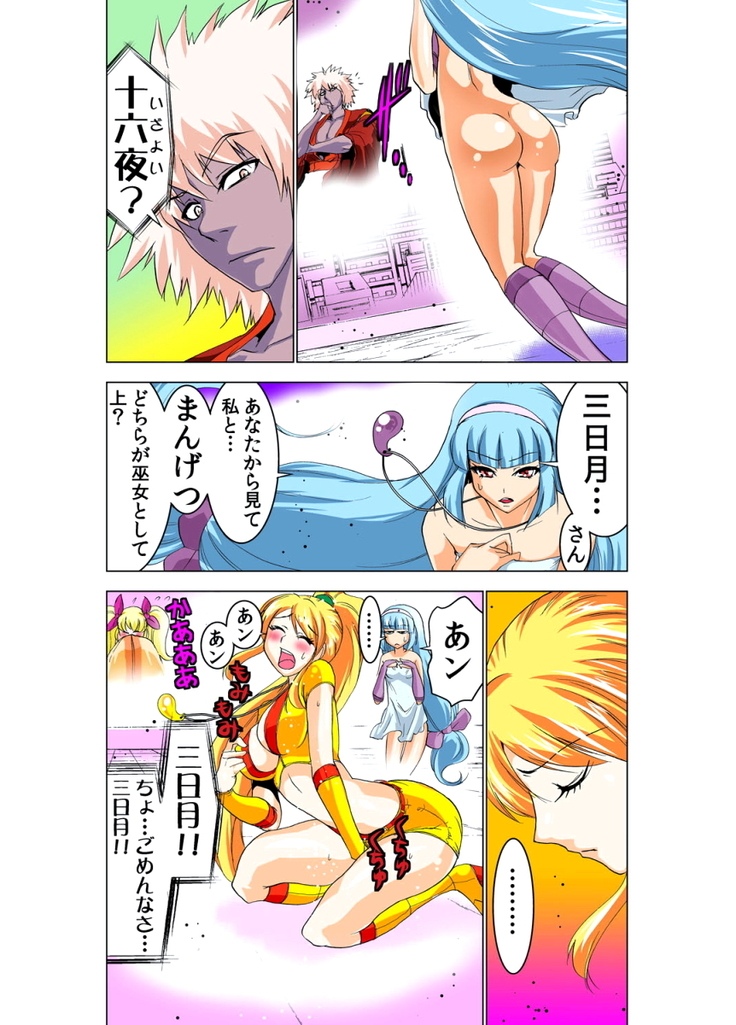 性感霊感巫女少女みこまん 第02巻
