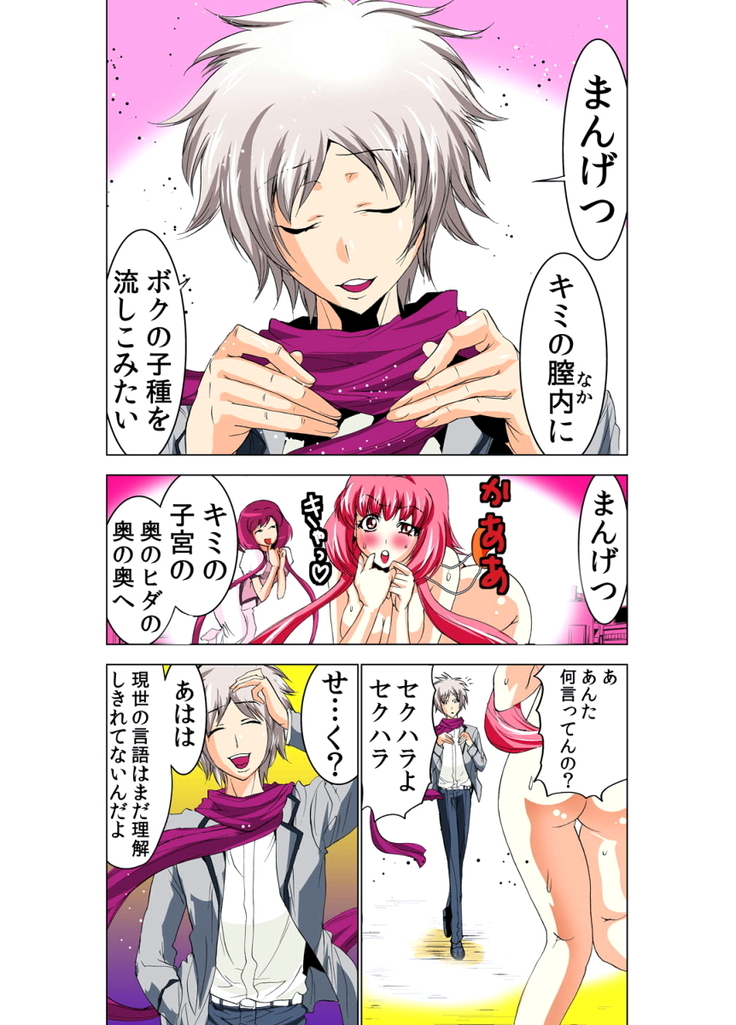 性感霊感巫女少女みこまん 第02巻
