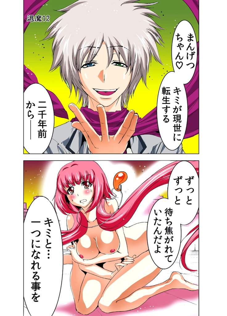 性感霊感巫女少女みこまん 第02巻