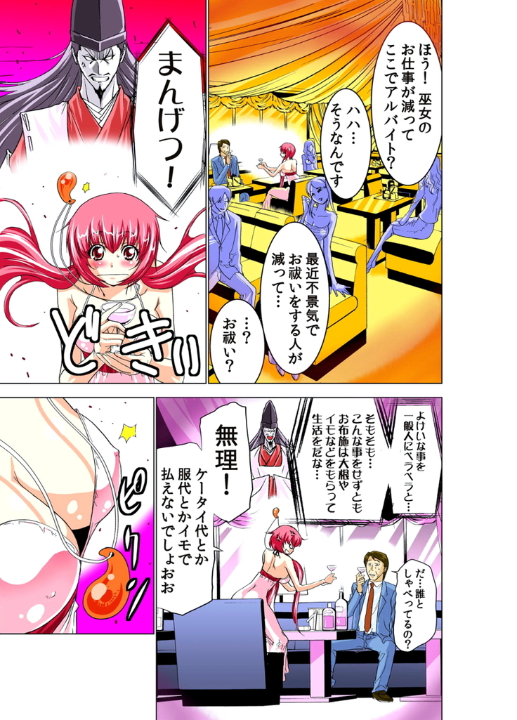 性感霊感巫女少女みこまん 第02巻