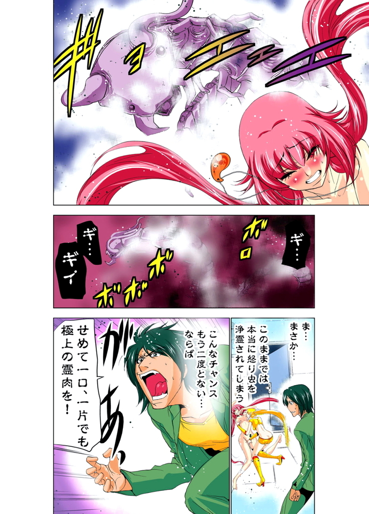 性感霊感巫女少女みこまん 第02巻