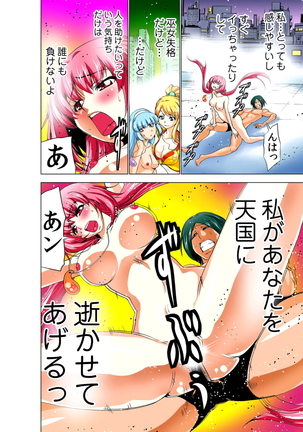 性感霊感巫女少女みこまん 第02巻 Page #101