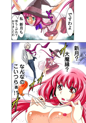 性感霊感巫女少女みこまん 第02巻 Page #125