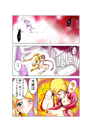 性感霊感巫女少女みこまん 第02巻 Page #74