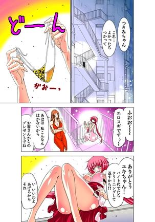 性感霊感巫女少女みこまん 第02巻 Page #18