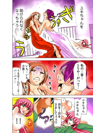 性感霊感巫女少女みこまん 第02巻 Page #35