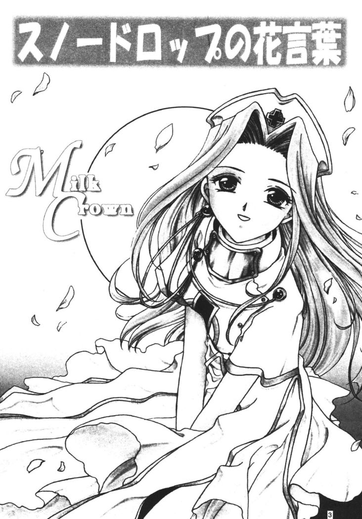 Snowdrop no Hanakotoba