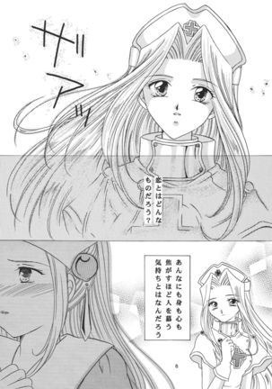 Snowdrop no Hanakotoba - Page 9