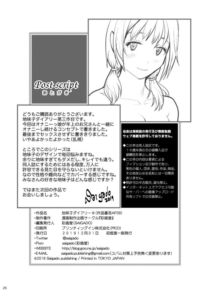 Jimiko Diary III