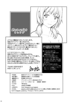Jimiko Diary III Page #25