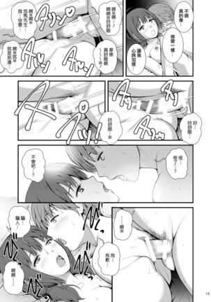 Jimiko Diary III Page #18
