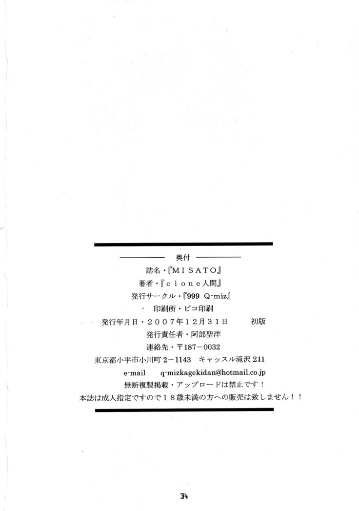 MISATO