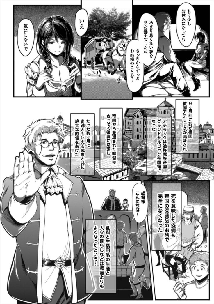 Seigi no Heroine Kangoku File Vol. 7