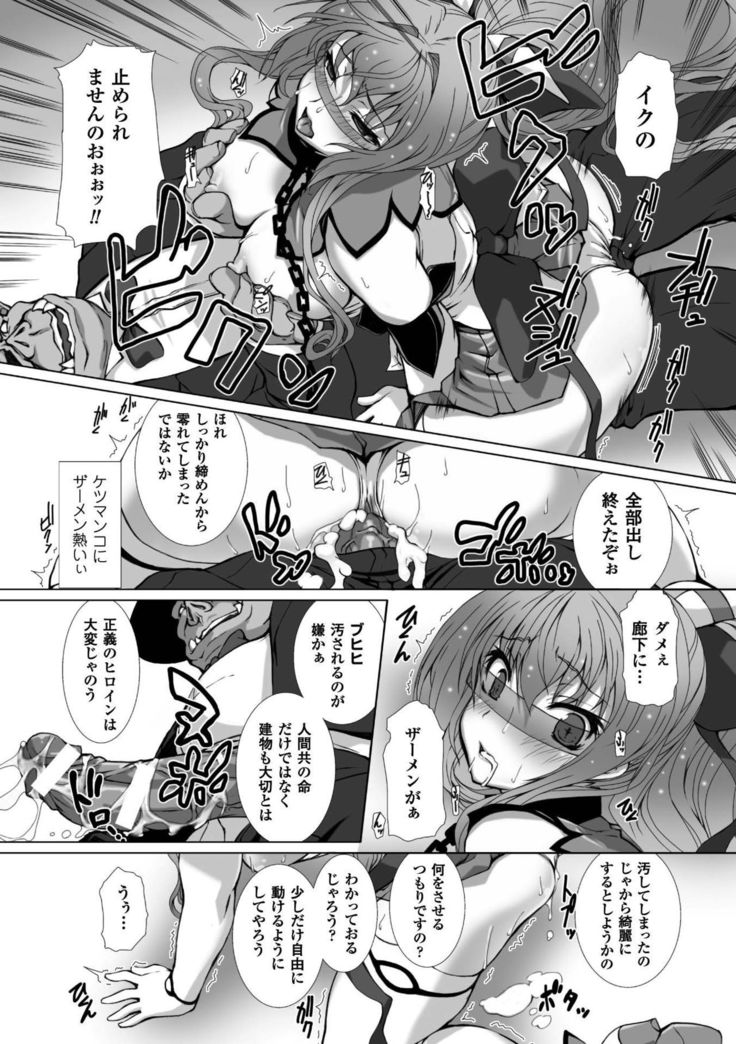 Seigi no Heroine Kangoku File Vol. 7