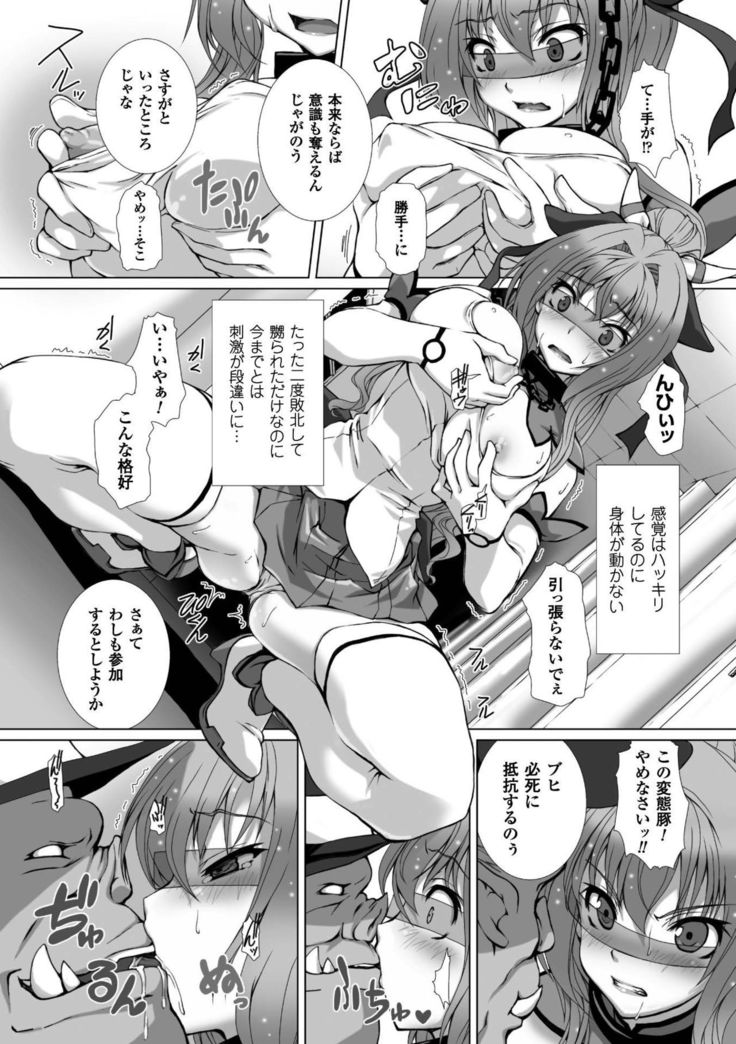 Seigi no Heroine Kangoku File Vol. 7