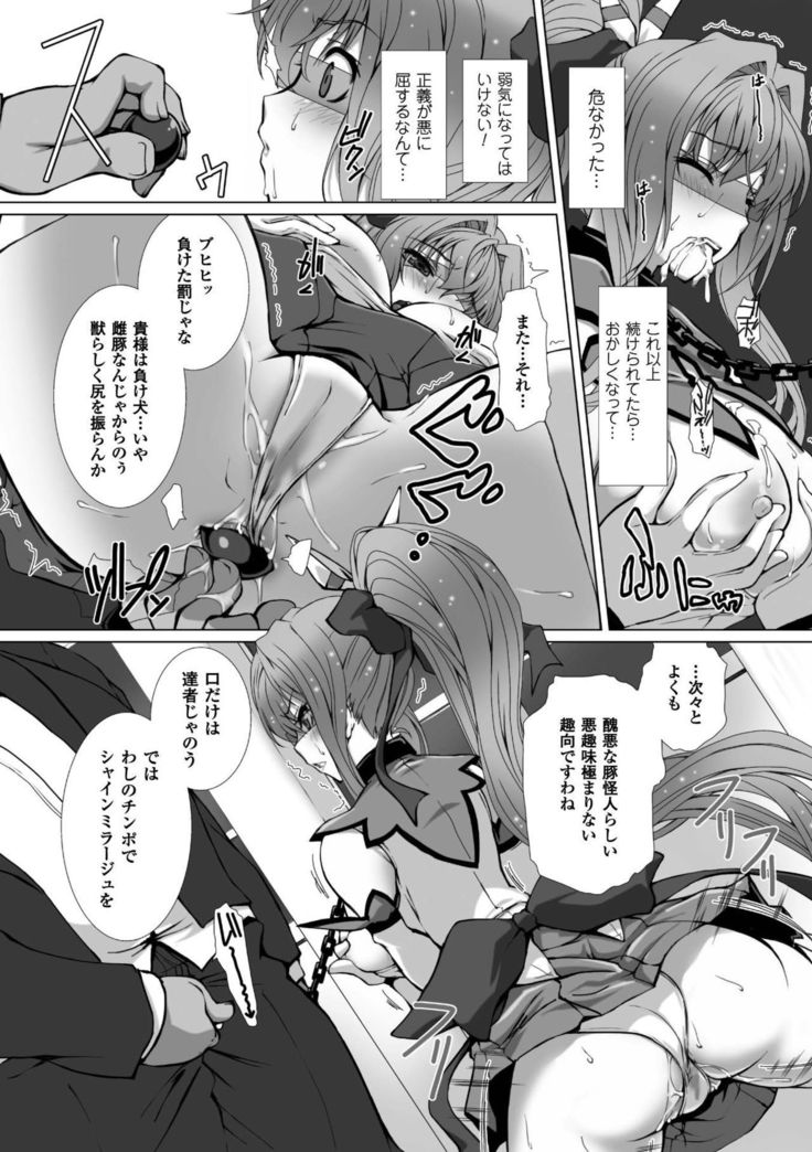 Seigi no Heroine Kangoku File Vol. 7