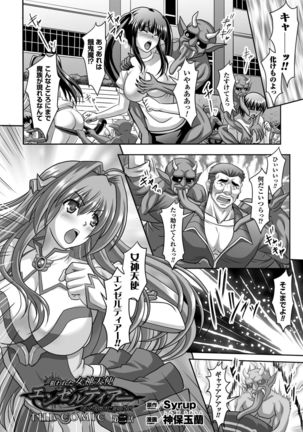 Seigi no Heroine Kangoku File Vol. 7 - Page 88
