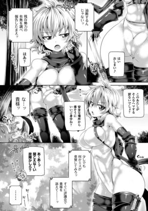 Seigi no Heroine Kangoku File Vol. 7 - Page 6