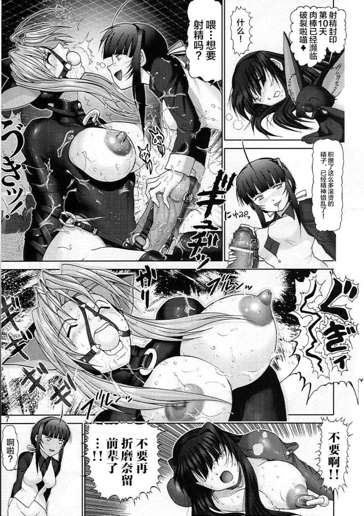 Mazo Shino Nana