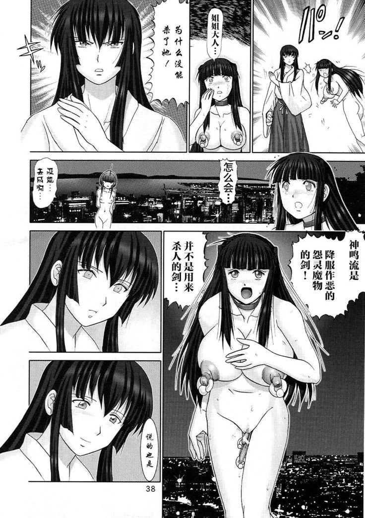 Mazo Shino Nana