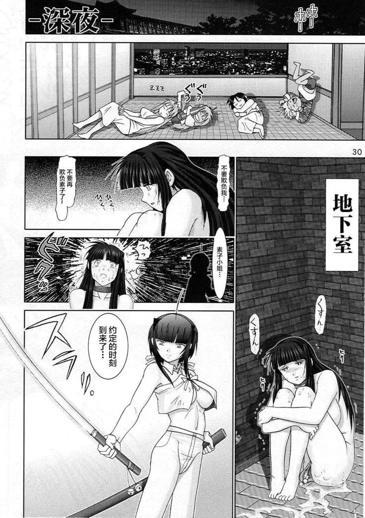 Mazo Shino Nana
