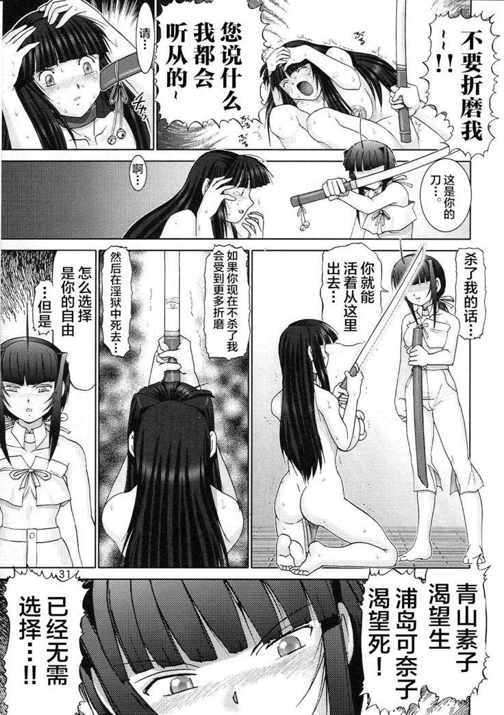 Mazo Shino Nana