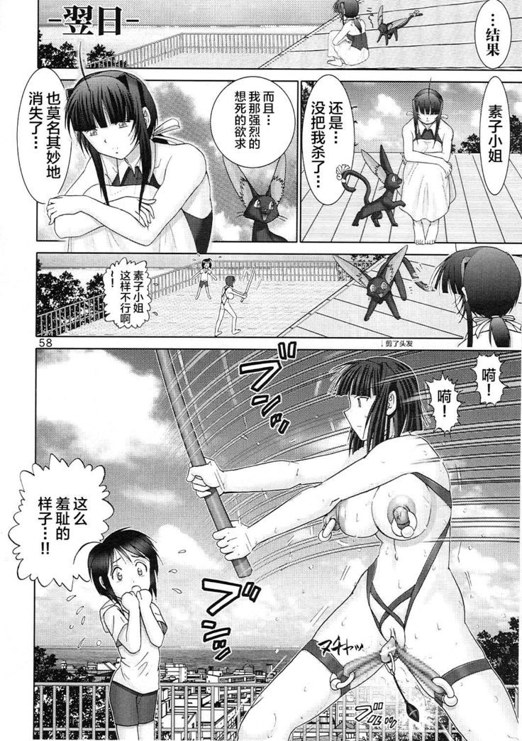 Mazo Shino Nana