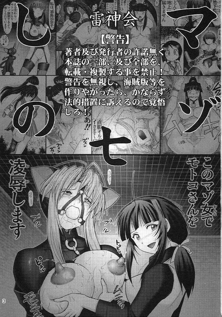 Mazo Shino Nana