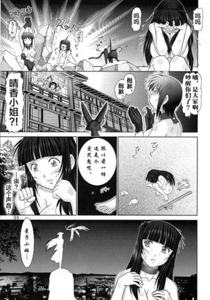 Mazo Shino Nana - Page 37