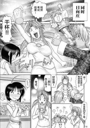 Mazo Shino Nana - Page 21