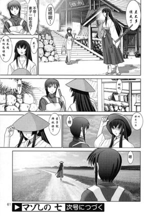 Mazo Shino Nana - Page 64