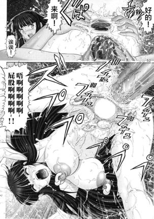 Mazo Shino Nana - Page 54