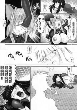 Mazo Shino Nana - Page 20