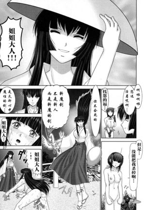 Mazo Shino Nana - Page 39