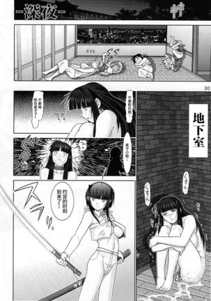 Mazo Shino Nana - Page 32