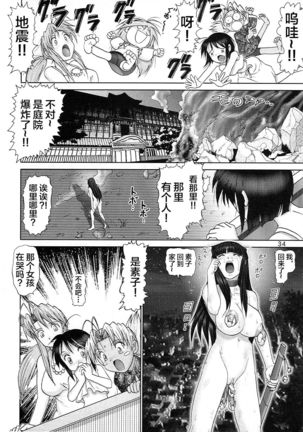 Mazo Shino Nana - Page 36