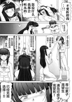 Mazo Shino Nana - Page 33