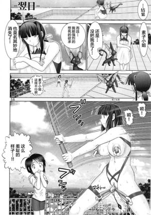 Mazo Shino Nana - Page 61