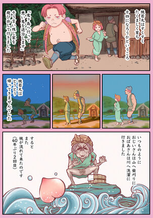 桃太郎前日譚〜桃食って若返った翁と媼がセッ●スするだけのはなし〜 Page #23