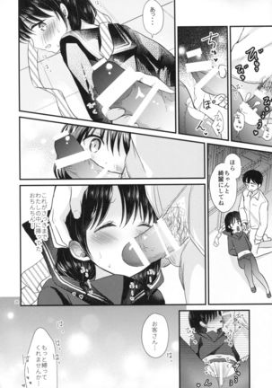 八重樫古書店緊縛物語 Page #18