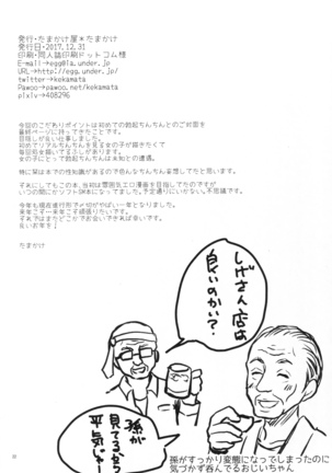 八重樫古書店緊縛物語 Page #19