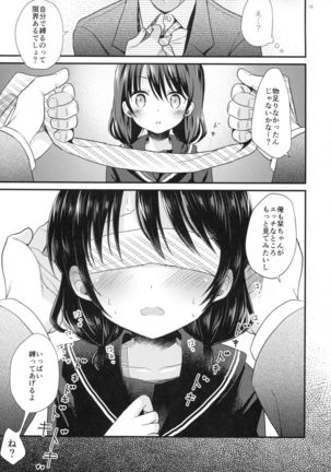 八重樫古書店緊縛物語 Page #13