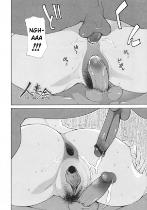 Hitozuma Kai -Saori- Page #18