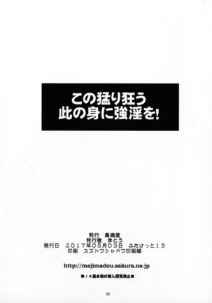 Kono Takerikuruu Kono Mi Ni Gouin Wo! Page #21